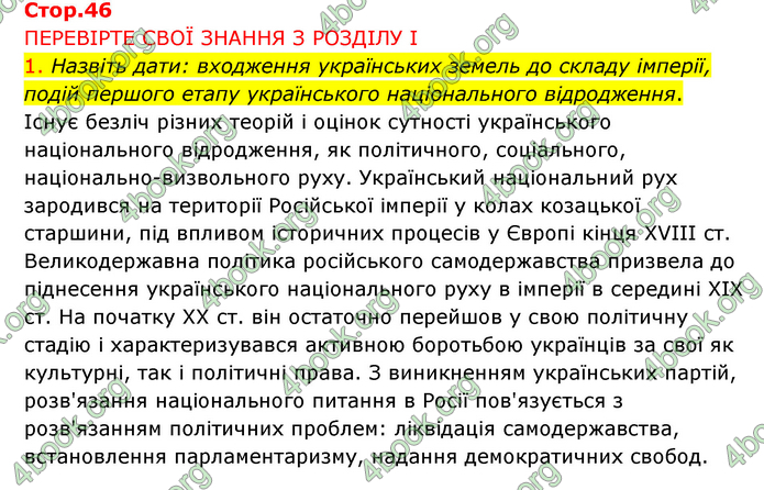 ГДЗ Історія України 9 клас Пометун