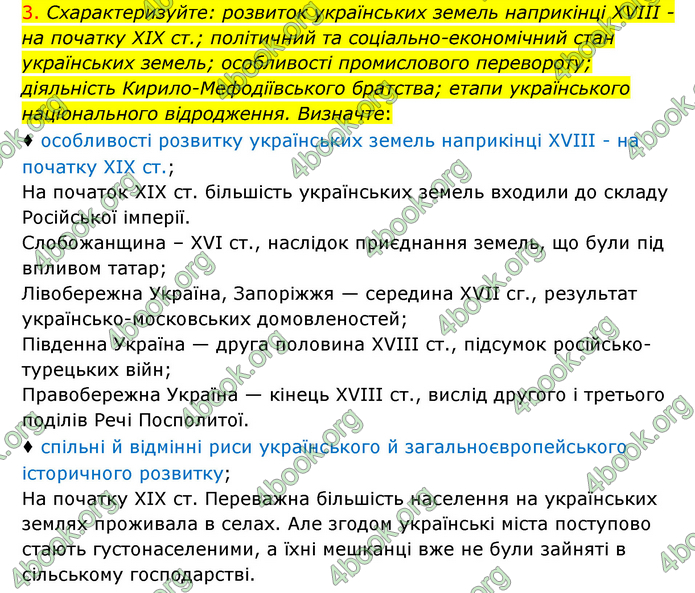 ГДЗ Історія України 9 клас Пометун