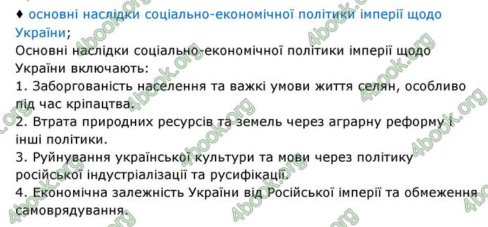 ГДЗ Історія України 9 клас Пометун