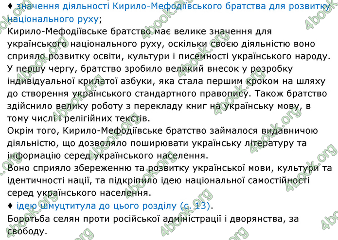 ГДЗ Історія України 9 клас Пометун