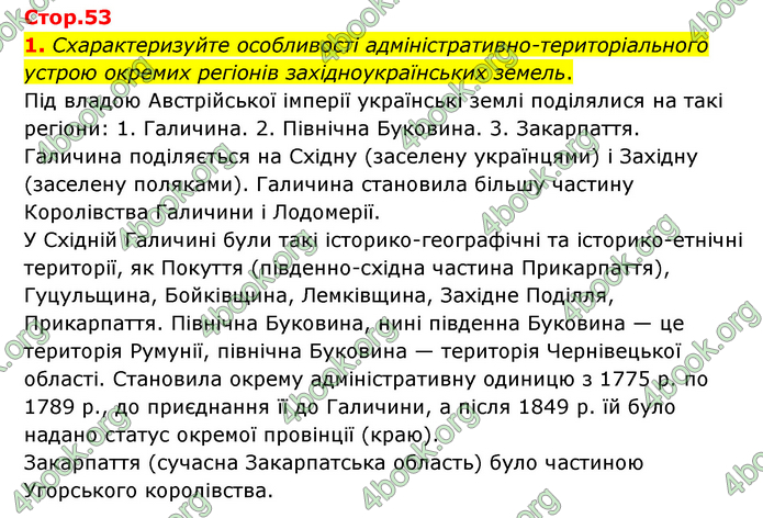 ГДЗ Історія України 9 клас Пометун