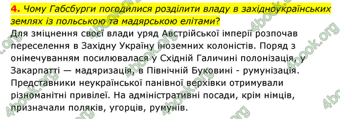 ГДЗ Історія України 9 клас Пометун