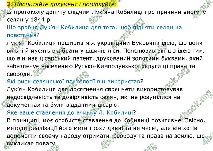 ГДЗ Історія України 9 клас Пометун