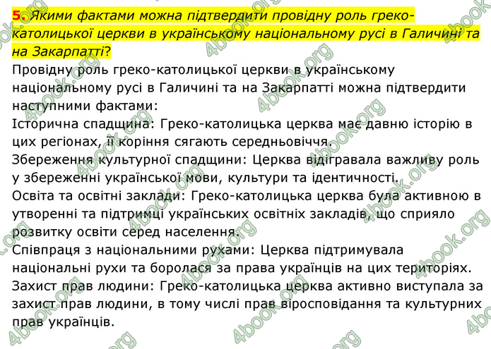 ГДЗ Історія України 9 клас Пометун