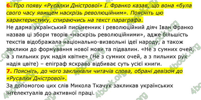 ГДЗ Історія України 9 клас Пометун