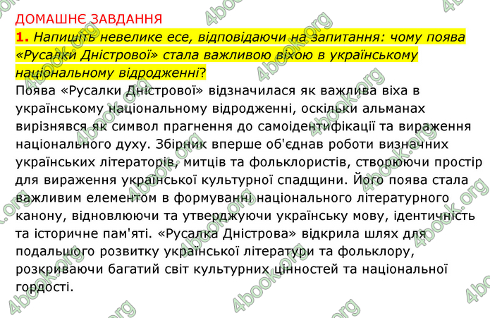 ГДЗ Історія України 9 клас Пометун