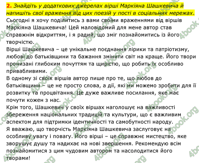 ГДЗ Історія України 9 клас Пометун