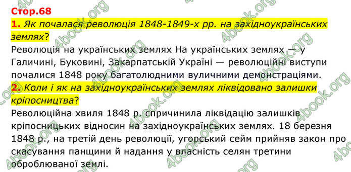 ГДЗ Історія України 9 клас Пометун