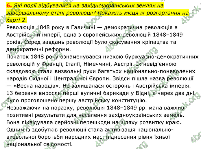 ГДЗ Історія України 9 клас Пометун