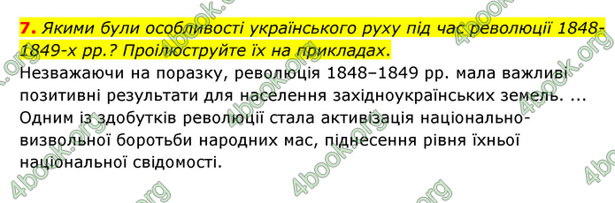 ГДЗ Історія України 9 клас Пометун