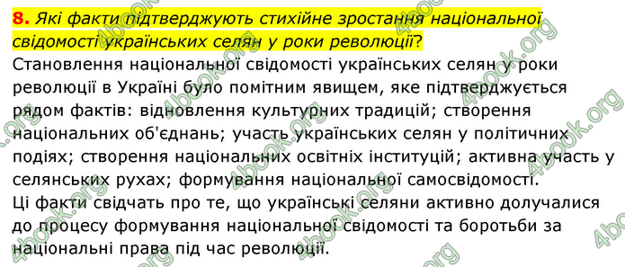 ГДЗ Історія України 9 клас Пометун