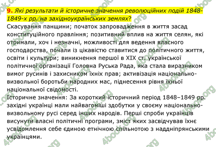 ГДЗ Історія України 9 клас Пометун