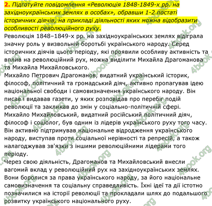 ГДЗ Історія України 9 клас Пометун