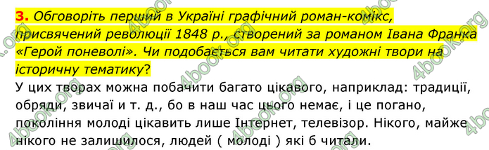 ГДЗ Історія України 9 клас Пометун