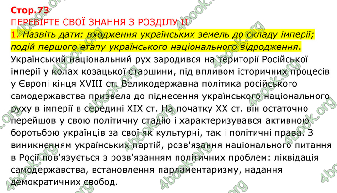 ГДЗ Історія України 9 клас Пометун