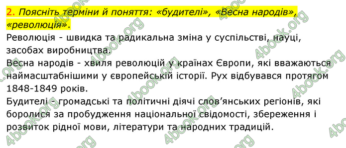 ГДЗ Історія України 9 клас Пометун