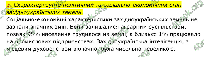 ГДЗ Історія України 9 клас Пометун