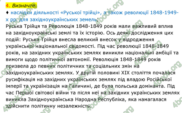 ГДЗ Історія України 9 клас Пометун