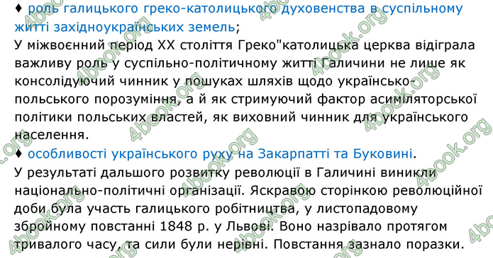 ГДЗ Історія України 9 клас Пометун