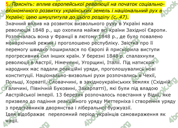 ГДЗ Історія України 9 клас Пометун