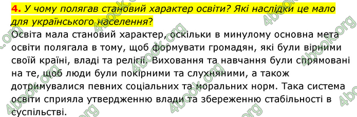 ГДЗ Історія України 9 клас Пометун