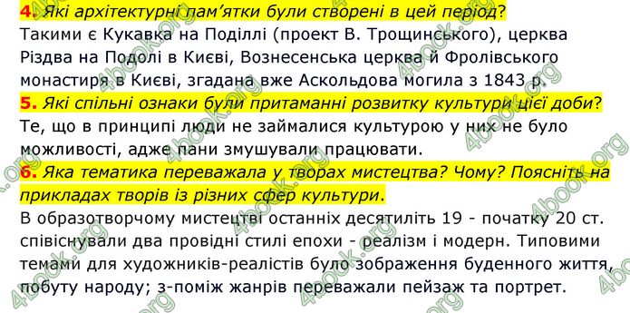 ГДЗ Історія України 9 клас Пометун