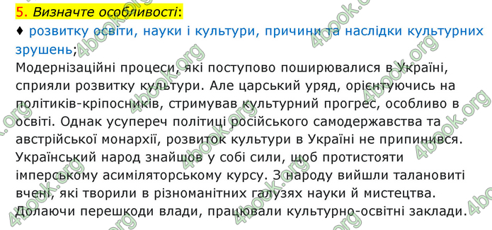 ГДЗ Історія України 9 клас Пометун