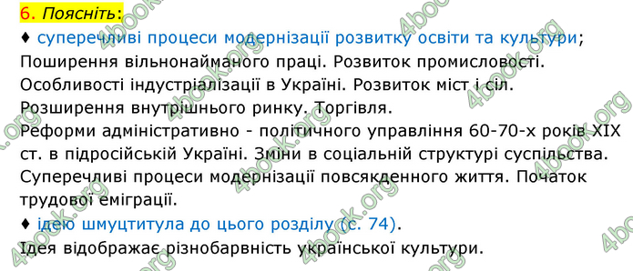 ГДЗ Історія України 9 клас Пометун