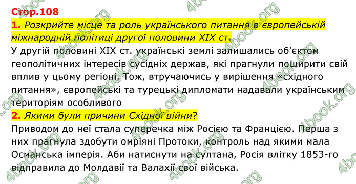 ГДЗ Історія України 9 клас Пометун