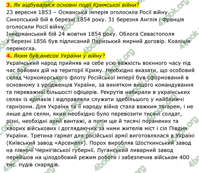 ГДЗ Історія України 9 клас Пометун