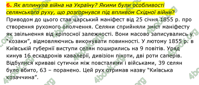 ГДЗ Історія України 9 клас Пометун