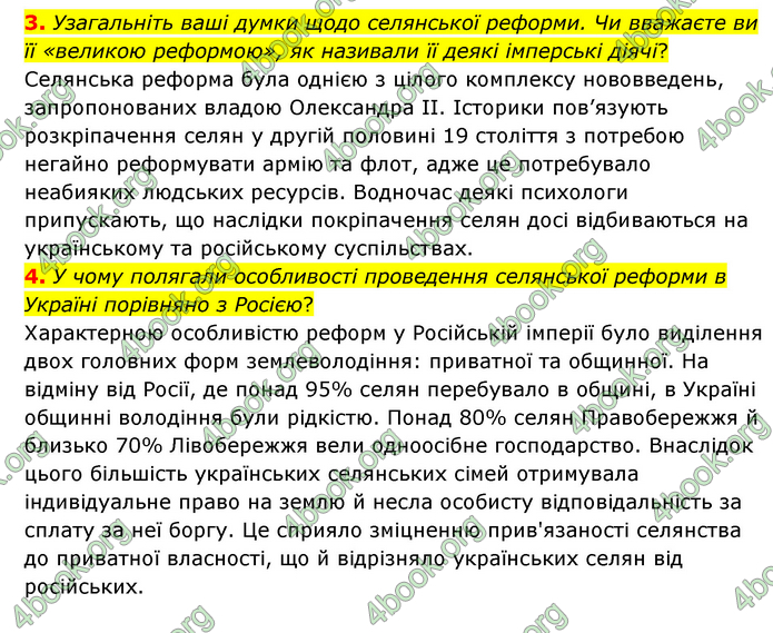 ГДЗ Історія України 9 клас Пометун