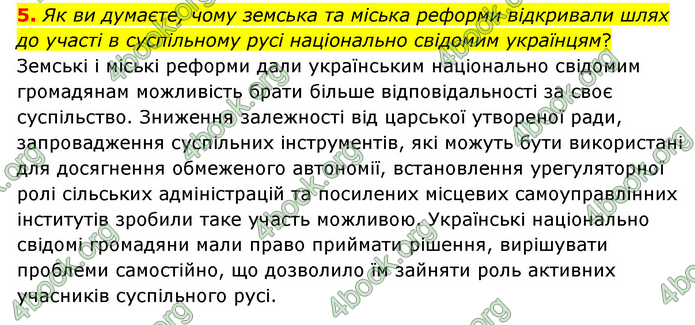 ГДЗ Історія України 9 клас Пометун