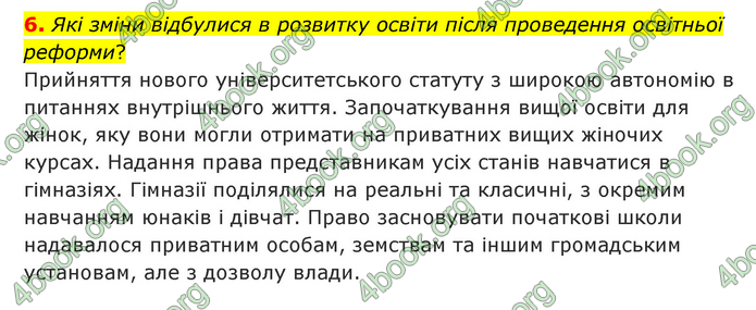 ГДЗ Історія України 9 клас Пометун