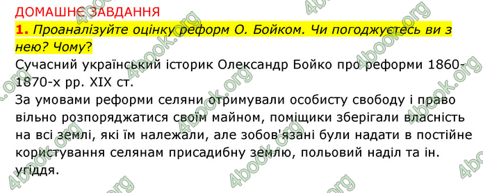 ГДЗ Історія України 9 клас Пометун