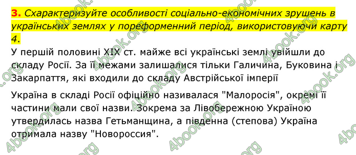 ГДЗ Історія України 9 клас Пометун