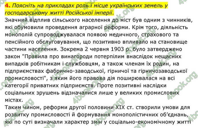 ГДЗ Історія України 9 клас Пометун