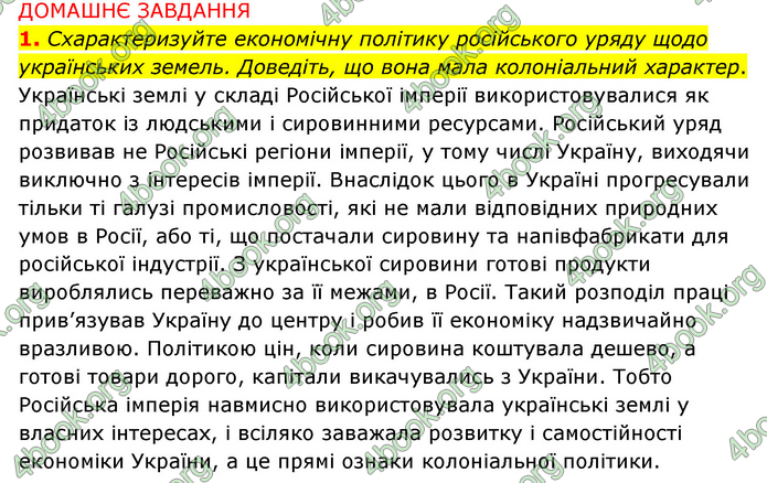 ГДЗ Історія України 9 клас Пометун