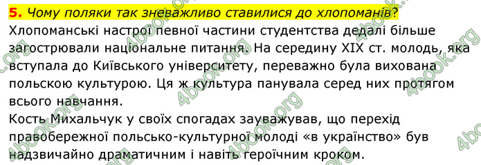 ГДЗ Історія України 9 клас Пометун