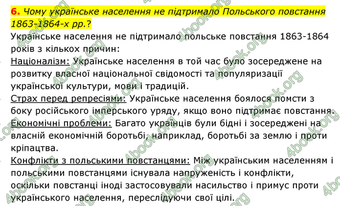 ГДЗ Історія України 9 клас Пометун