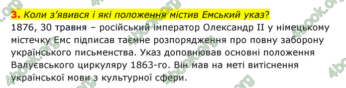 ГДЗ Історія України 9 клас Пометун