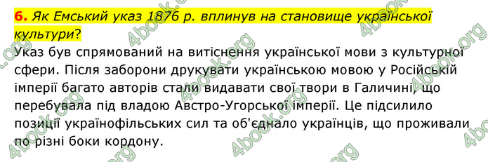 ГДЗ Історія України 9 клас Пометун