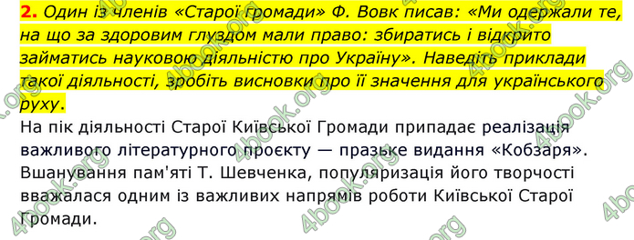 ГДЗ Історія України 9 клас Пометун