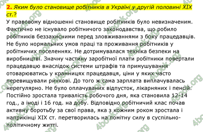 ГДЗ Історія України 9 клас Пометун