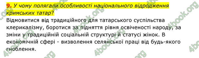 ГДЗ Історія України 9 клас Пометун