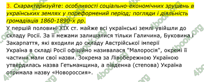 ГДЗ Історія України 9 клас Пометун