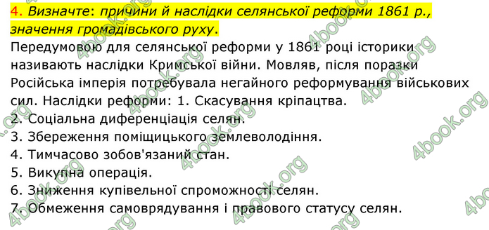 ГДЗ Історія України 9 клас Пометун