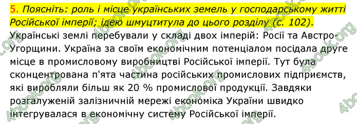 ГДЗ Історія України 9 клас Пометун