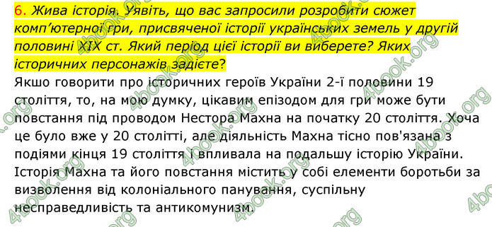 ГДЗ Історія України 9 клас Пометун