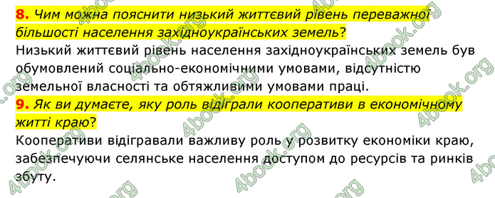 ГДЗ Історія України 9 клас Пометун